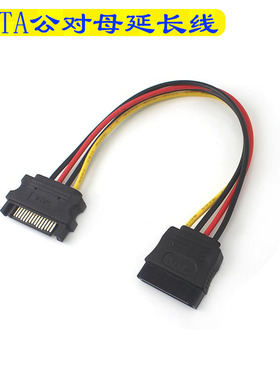 电源SATA 15Pin公母延长线 15P转SATA硬盘公对母电源 供电线