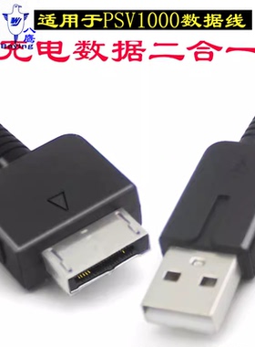 八鹰 适用于索尼游戏机PSV1000数据线PSV充电线 PSVITA1代USB充电线 ps vita充电连接线适用于PSV2000数据线