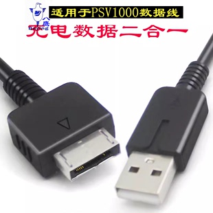 PSVITA1代USB充电线 适用于索尼游戏机PSV1000数据线PSV充电线 八鹰 vita充电连接线适用于PSV2000数据线