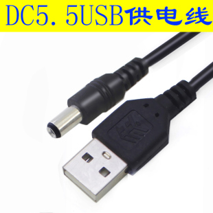 八鹰DC5.5*2.1mm充电线器适用usb hub分线器光猫机顶盒交换机路由器监控转换器供电线5V散热器音响风扇充电线