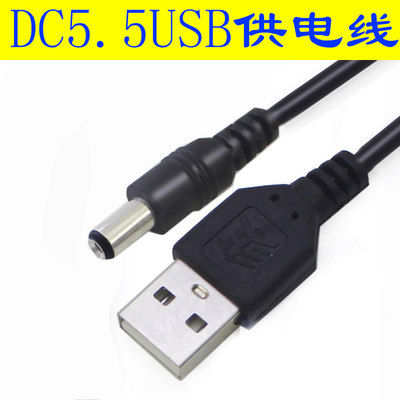 DC5.5USB充电线线音箱供电线