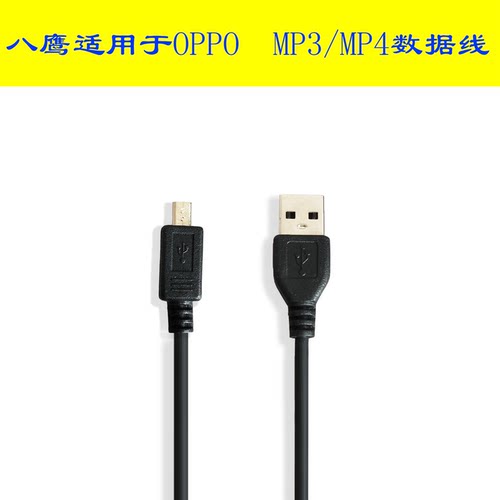 数据线适用于OPPOMP3MP4
