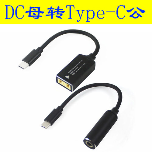 圆口充电器转type-cPD转换充电器