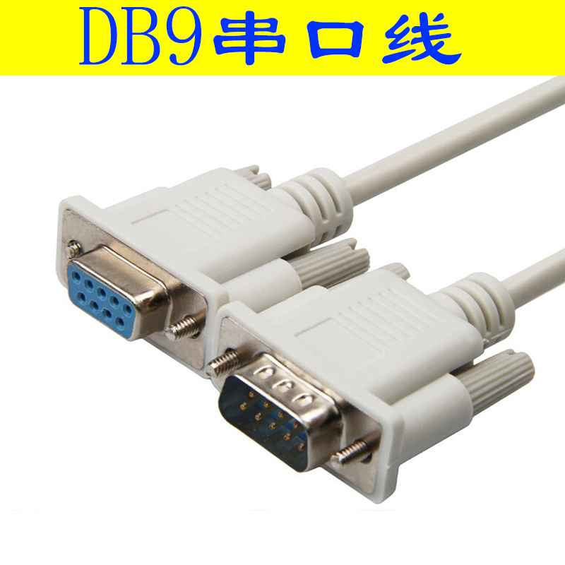 9针串口线com数据线db9公对母延长RS232线直连交叉长度可选可定做