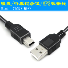 usb数据线T型口MP3转接头 适用于mini 老年手机梯形充电线 车载充电器硬盘MP4行车记录仪收音机相机v3老式