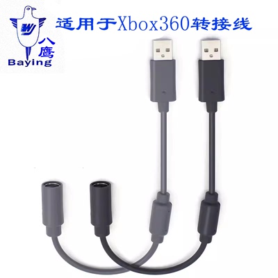 适用线XBOX360手柄插头连接线