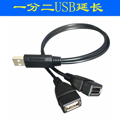 车载一分二供电数据充电线扩展线