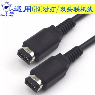 八鹰适用于任天堂GBC游戏机双人连机对打对战线GameboyGBL 联机线 GBP