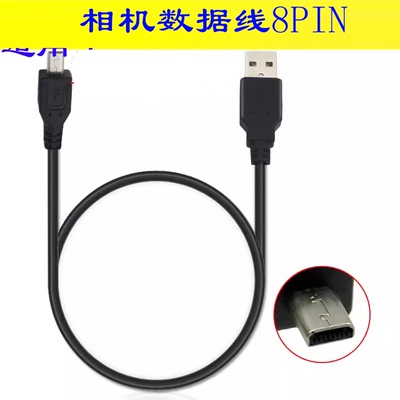 适用于8pin相机数据线