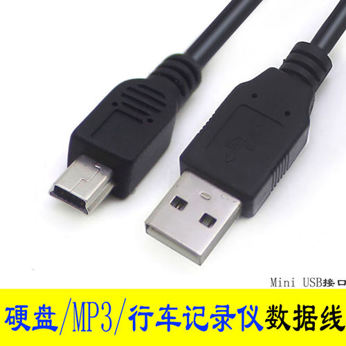移动硬盘usb数据线八鹰收音机