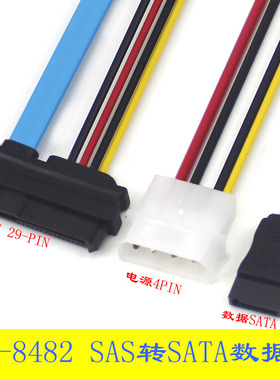 SFF-8482 SAS转SATA连接线 29P-SATA 硬盘 服务器数据线 7P转29P
