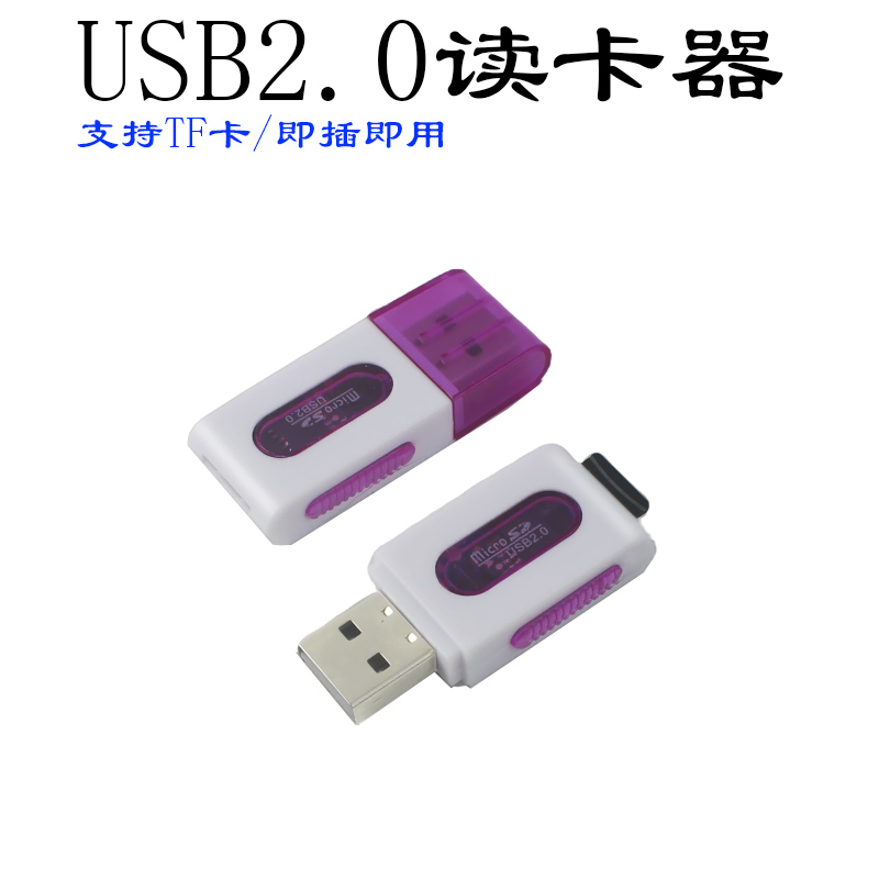 读卡器 TF卡/MICROSD卡/手机内存卡 高速2.0多功能读卡器手机/电脑/相机/行车记录仪车载/无人机/音箱