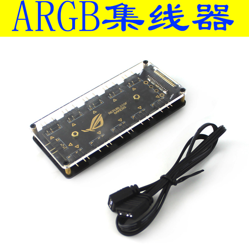 HUB ARGB灯光电脑发光同步风扇十合一集线集线器 带SATA供电带壳属于什么档次？
