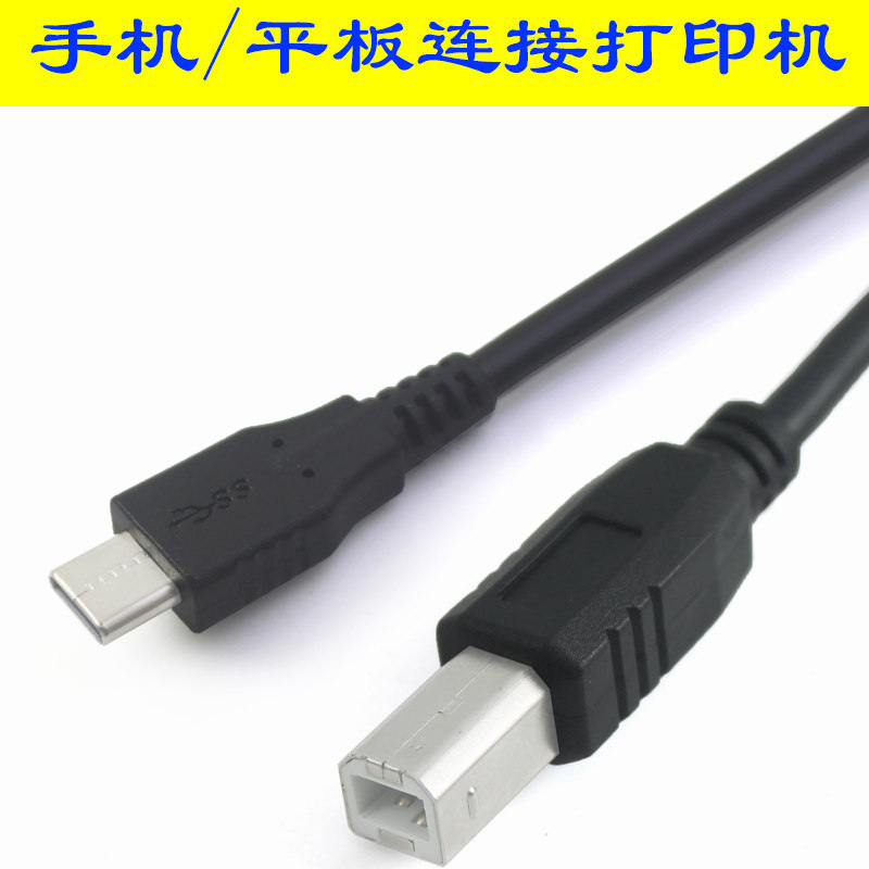手机连接打印机转换器数据线转换头otg转接头TYPE-C钢琴线转