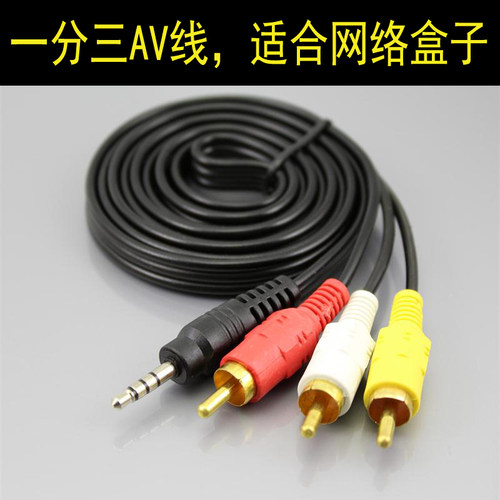 网络电视机顶盒3.5mmdvd天猫魔盒