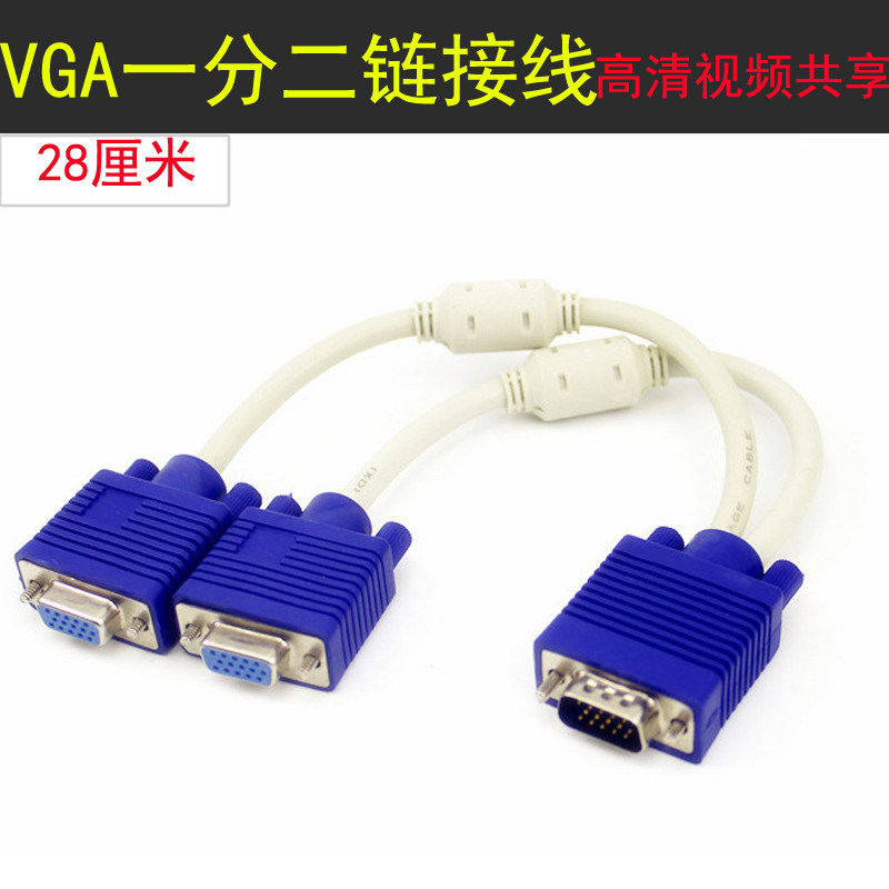 VGA分配器一分二高清视频电脑显示器分屏器一进二出分频器1分2线