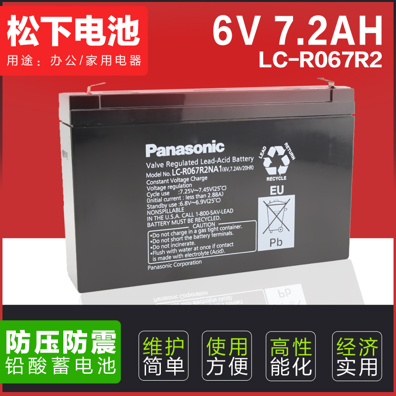 松下Panasonic LC-P067R2 6V7.2ah 蓄电池6V UPS电源铅酸蓄电池|ruв категории компьютерное оборудование/дисплей/Компьютерная периферия, Компьютерная периферия, UPS - от Buy2taobao.com для оказания профессиональной услуги покупки агента Taobao