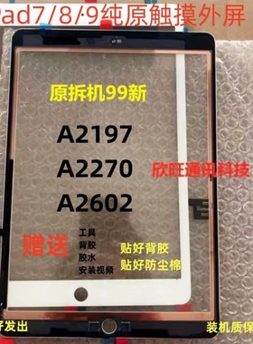 适用平板拆机2019iPad7/8/9触摸屏a 2602/a2197/a2270/10.2寸屏幕