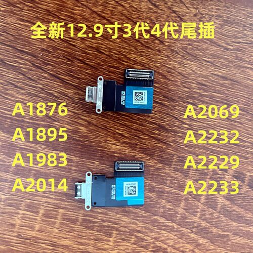 适用iPad12.9寸3代4代全新尾插充电A1876 A2014 A2069 A2233尾插