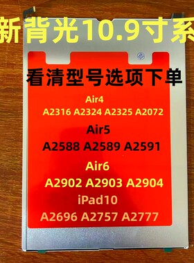 适用iPad Air4/5/6iPad10背光A2696 A2902 A2588 A2316 A2589背光