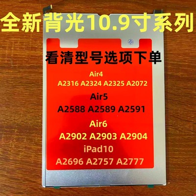 适用iPad Air4/5/6iPad10背光A2696 A2902 A2588 A2316 A2589背光