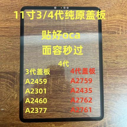 适用iPadPro11寸3代4代盖板A2377 A2459 A2301 A2759 A2435盖板