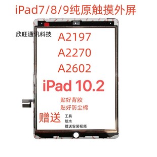 10.2寸屏幕 9触摸屏a2602 a2270 a2197 适用平板拆机2019iPad7