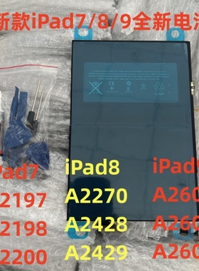 适用新款iPad7/8/9电池A2197 A2198 A2270 A2428 A2602 A2603电池