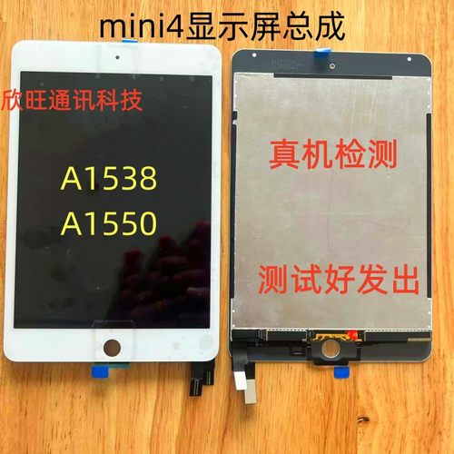 适用于iPad mini4显示屏总成A1538 A1550显示屏总成一体屏幕