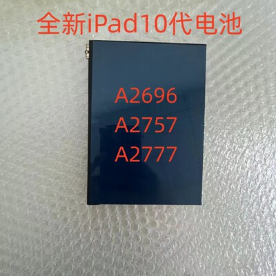 适用于平板iPad10电池A2696 A2757 A2777全新电池