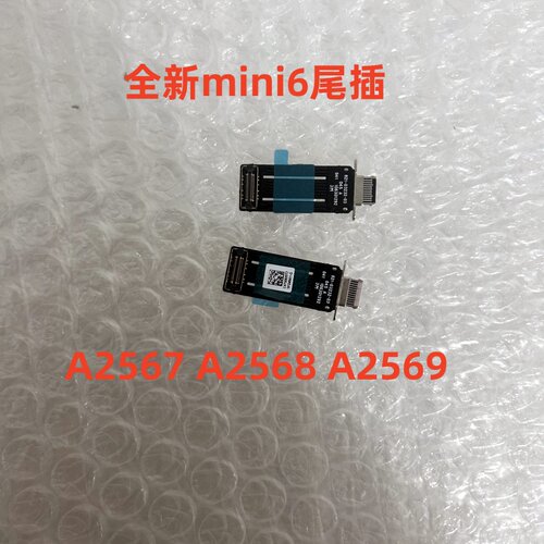 适用iPad mini6全新尾插充电口A2567 A2568 A2569尾插充电口