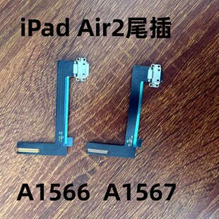 适用iPad Air2全新尾插充电口A1566 A1567尾插充电口