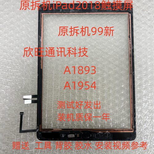 平板原装拆机iPad2018触摸iPad6 A1893 A1954触摸屏9.7寸屏幕