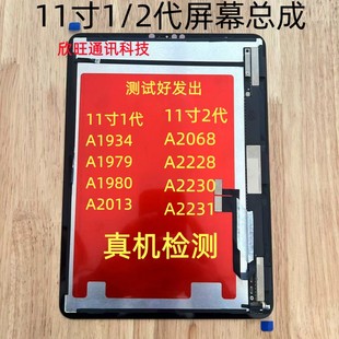 适用iPadPro11寸1代2代屏幕总成A1980 A2013 A2228 A2231屏幕