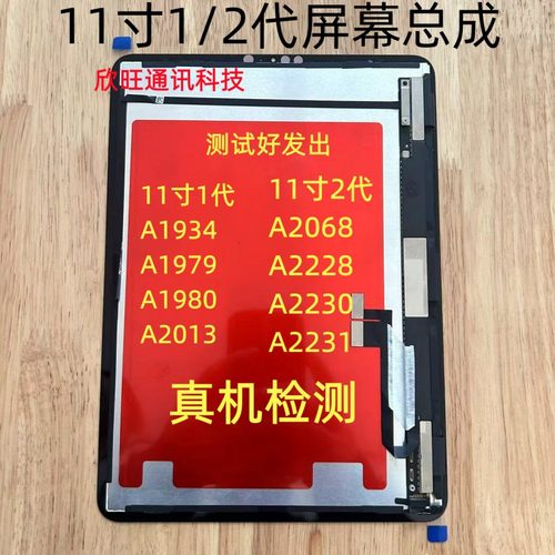 适用iPadPro11寸1代2代屏幕总成A1980  A2013 A2228 A2231屏幕