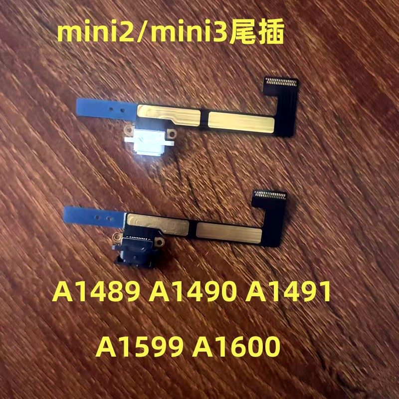 适用iPad mini2/mini3全新尾插充电口A1489 A1490 A1599A1600尾插