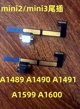 适用iPad mini2/mini3全新尾插充电口A1489 A1490 A1599A1600尾插