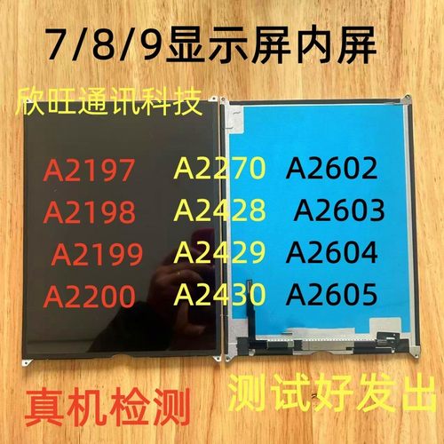 适用iPad7/8/9显示屏A2197 A2270 A2602 A2200 A2199 A2428内屏幕