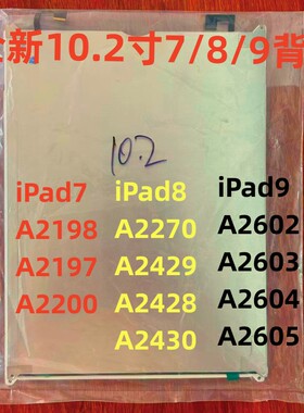 适用iPad10.2寸背光A2197 A2198 A2270 A2602 A2200 A2428新背光