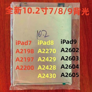 A2200 适用iPad10.2寸背光A2197 A2602 A2198 A2428新背光 A2270