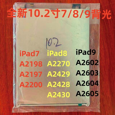 适用iPad10.2寸背光A2197 A2198 A2270 A2602 A2200 A2428新背光