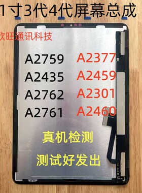 适用iPadPro11寸3代4代屏幕总成A2377 A2459 A2759 A2435屏幕总成