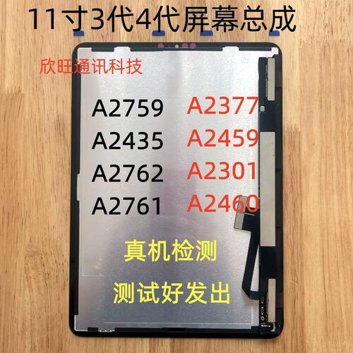 适用iPadPro11寸3代4代屏幕总成A2377 A2459 A2759 A2435屏幕总成