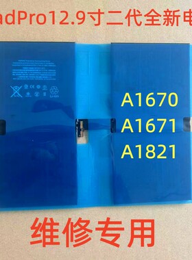 适用iPadPro12.9寸二代电池A1670 A1671 A1821全新电池