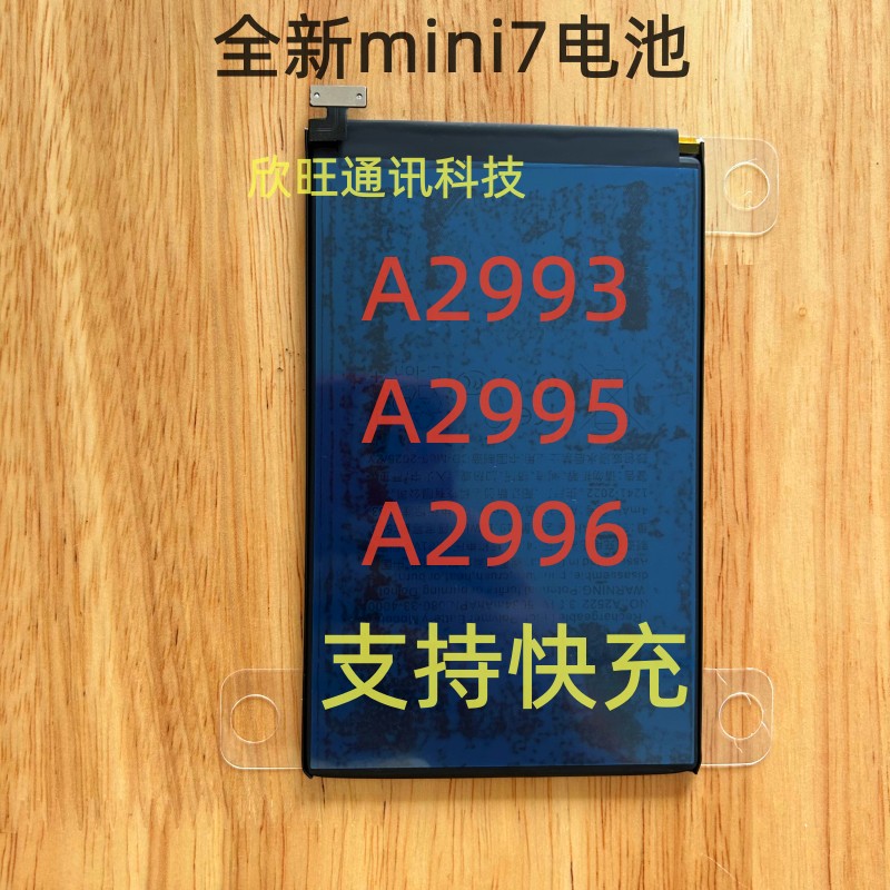 适用iPad mini7全新电池A2993 A2995 A2996全新电池