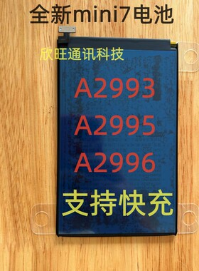 适用iPad mini7全新电池A2993 A2995 A2996全新电池