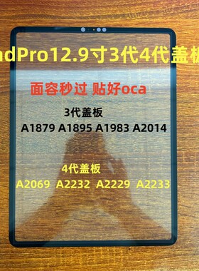 适用iPadPro12.9寸3代4代盖板A1876 A1895 A2069 A2232盖板屏幕