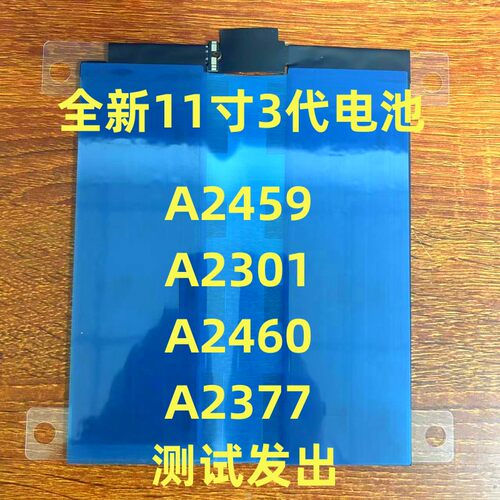 适用iPadPro11寸3代2021电池A2459 A2301 A2460 A2377全新电池