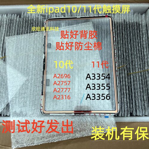 适用于ipad10/11代触摸屏A2696 A2757 A2316 A3354 A3356触摸屏幕