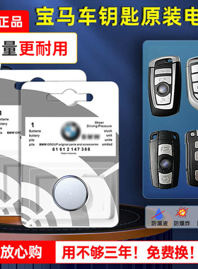 适用宝马钥匙电池1 2 3 4 5 6 7系GT旅行车X5汽车遥控器原装原厂专用X3纽扣电子3V圆形小2018 2019 2020 2021